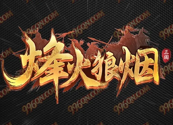 A03烽火狼烟 千年游戏LOGO标志设计-千年素材资源网