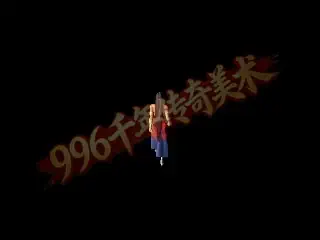 [免费]男子时装 千年游戏时装资源素材-老张免费分享-千年素材资源网