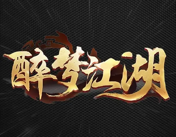 B01醉梦江湖 千年游戏LOGO标志设计-千年素材资源网